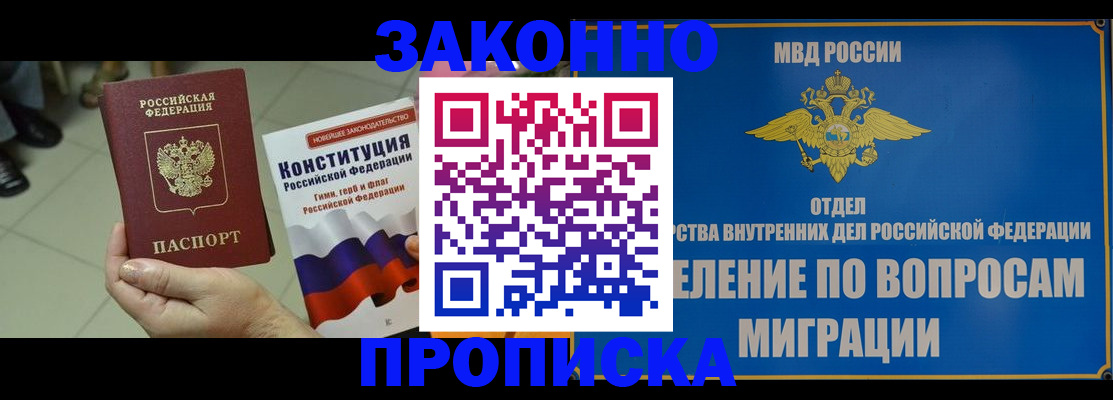 прописка для школы в Мариинске