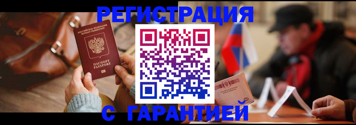 прописка ребенка в Мариинске