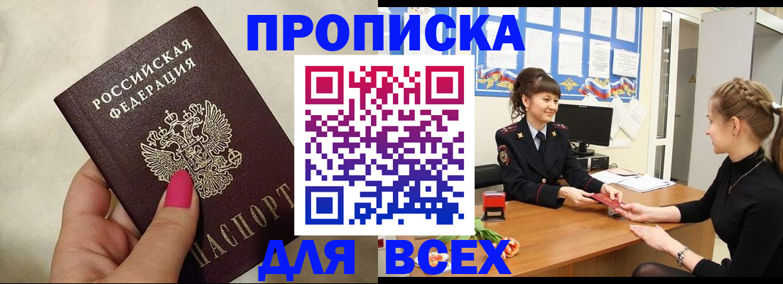прописка иностранных граждан в Мариинске
